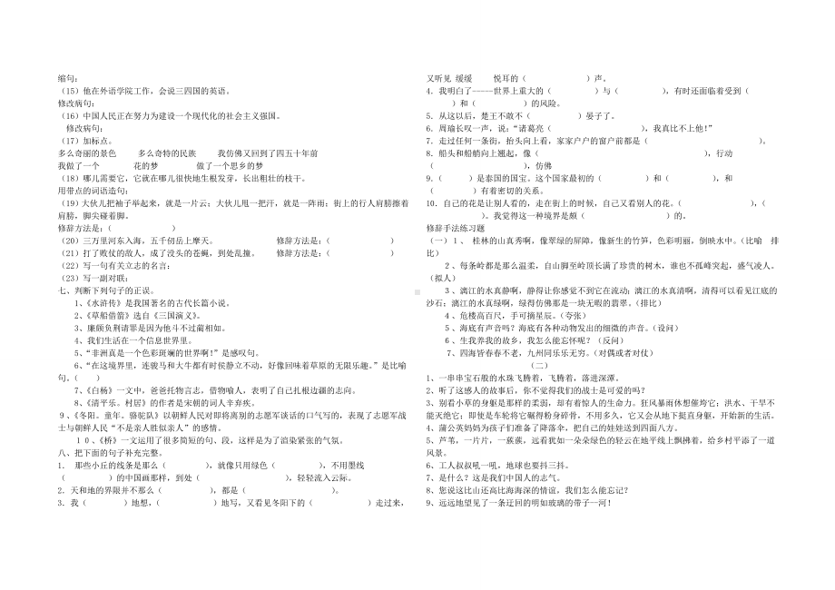 （部编人教版）小学语文句子专项练习题.doc_第3页