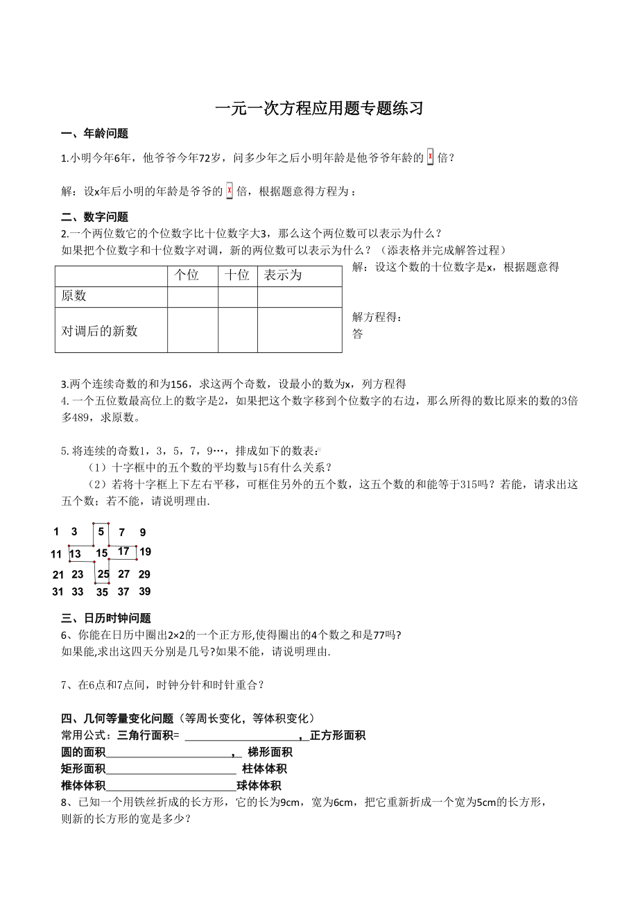 一元一次方程应用题专题练习.doc_第1页