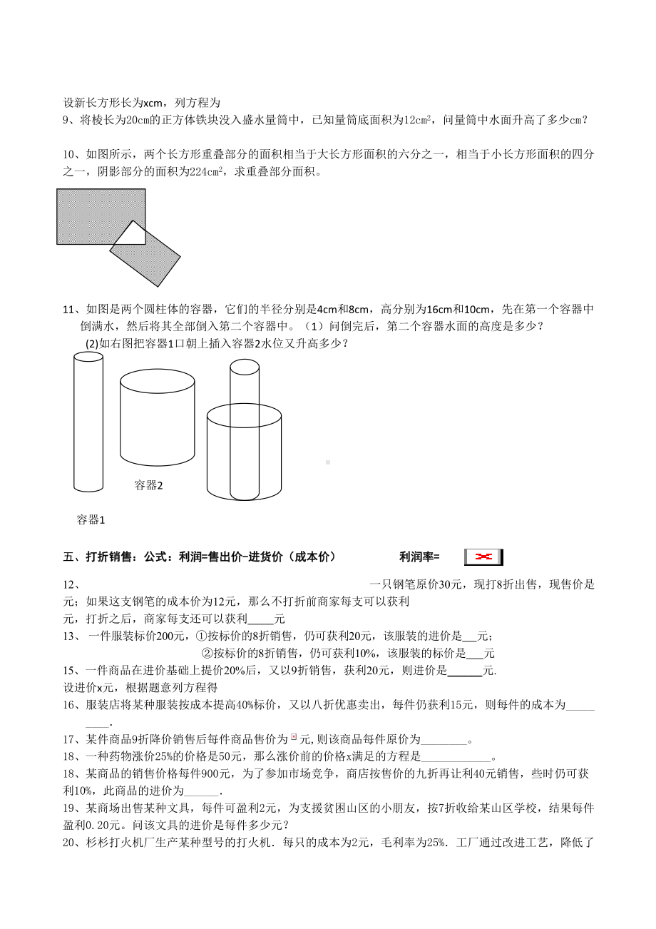 一元一次方程应用题专题练习.doc_第2页