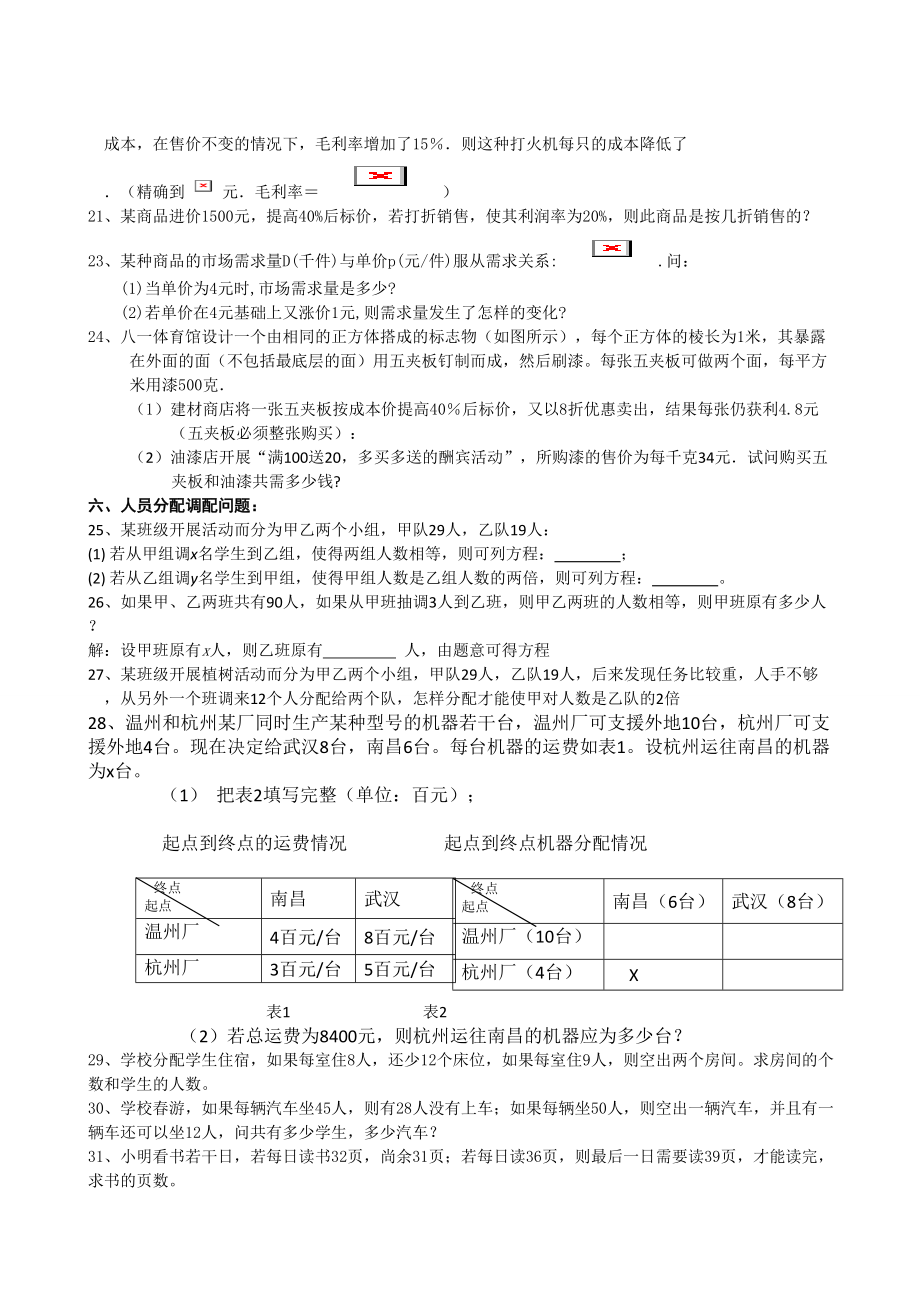 一元一次方程应用题专题练习.doc_第3页