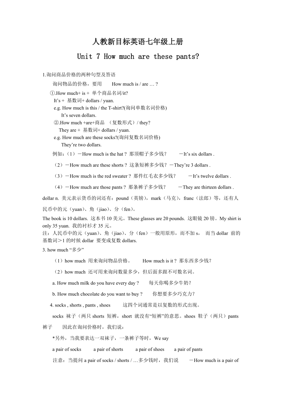 人教新目标英语七年级上册unit7单元知识点总结-练习题.doc_第1页