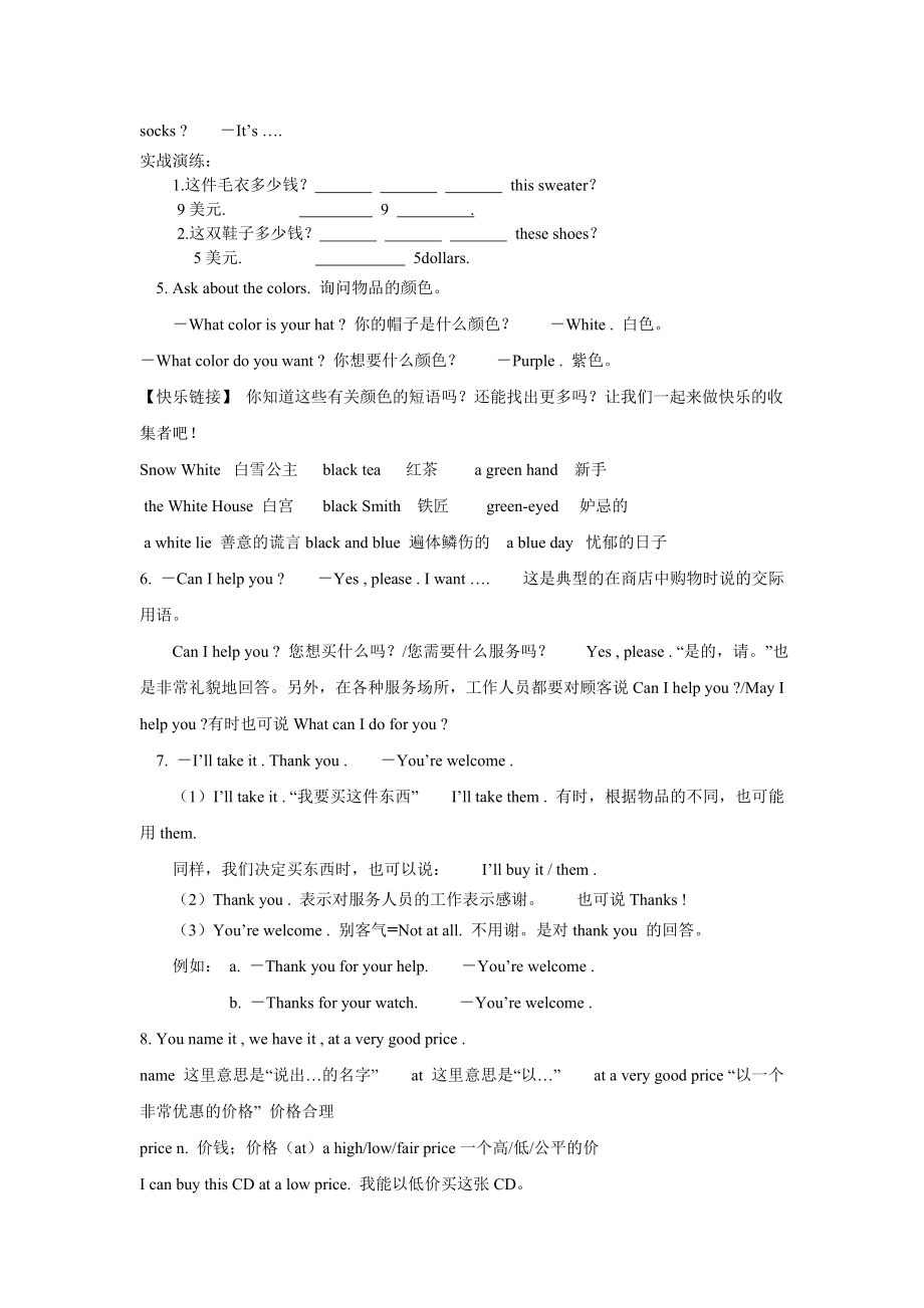 人教新目标英语七年级上册unit7单元知识点总结-练习题.doc_第2页