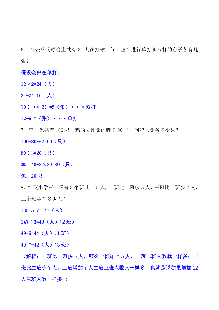 人教版四年级下册数学鸡兔同笼单元测试卷附答案.doc_第3页