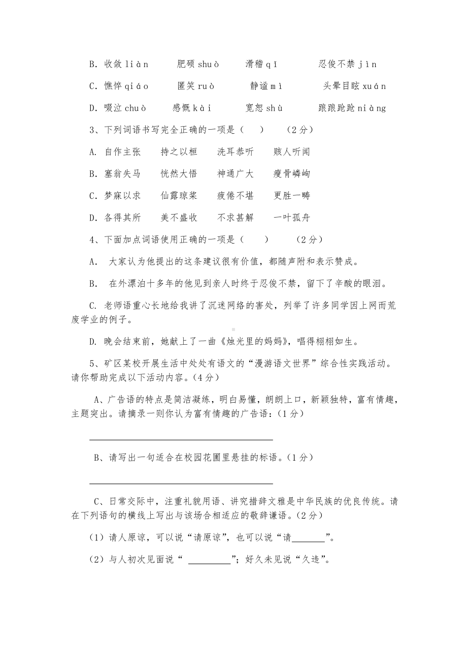 人教版七年级上册语文期末考试试题.docx_第2页