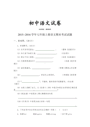 人教版七年级上册语文期末考试试题.docx