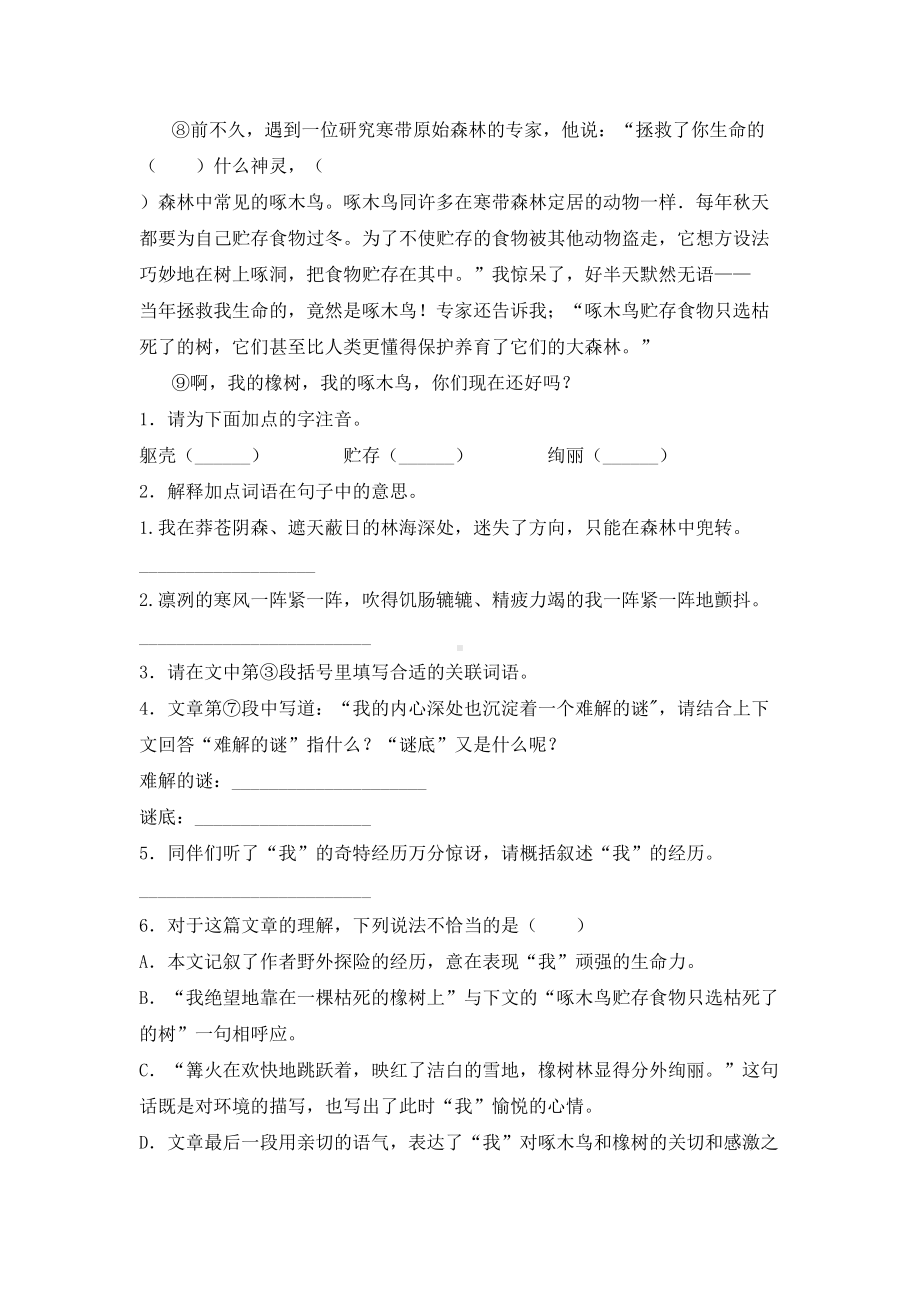 人教版六年级语文下册短文阅读练习题及答案.doc_第2页