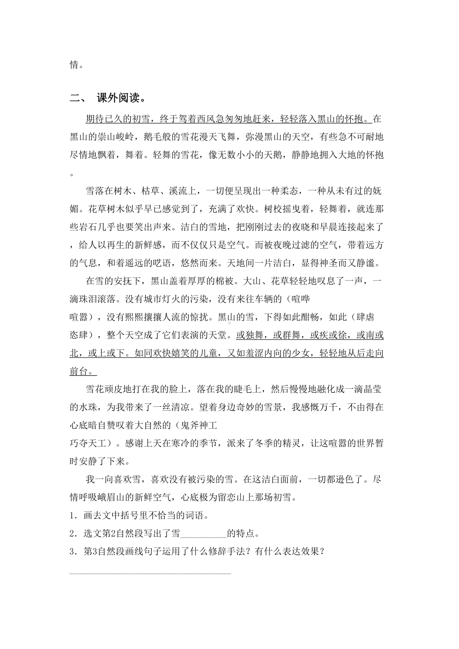 人教版六年级语文下册短文阅读练习题及答案.doc_第3页