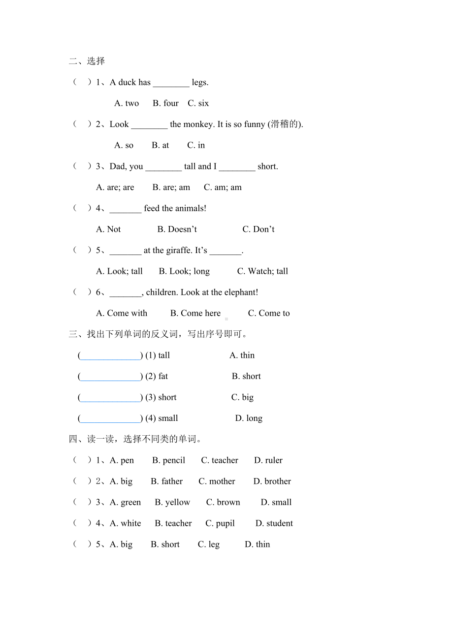 人教版(pep)三年级下英语第三单元测试卷.doc_第2页