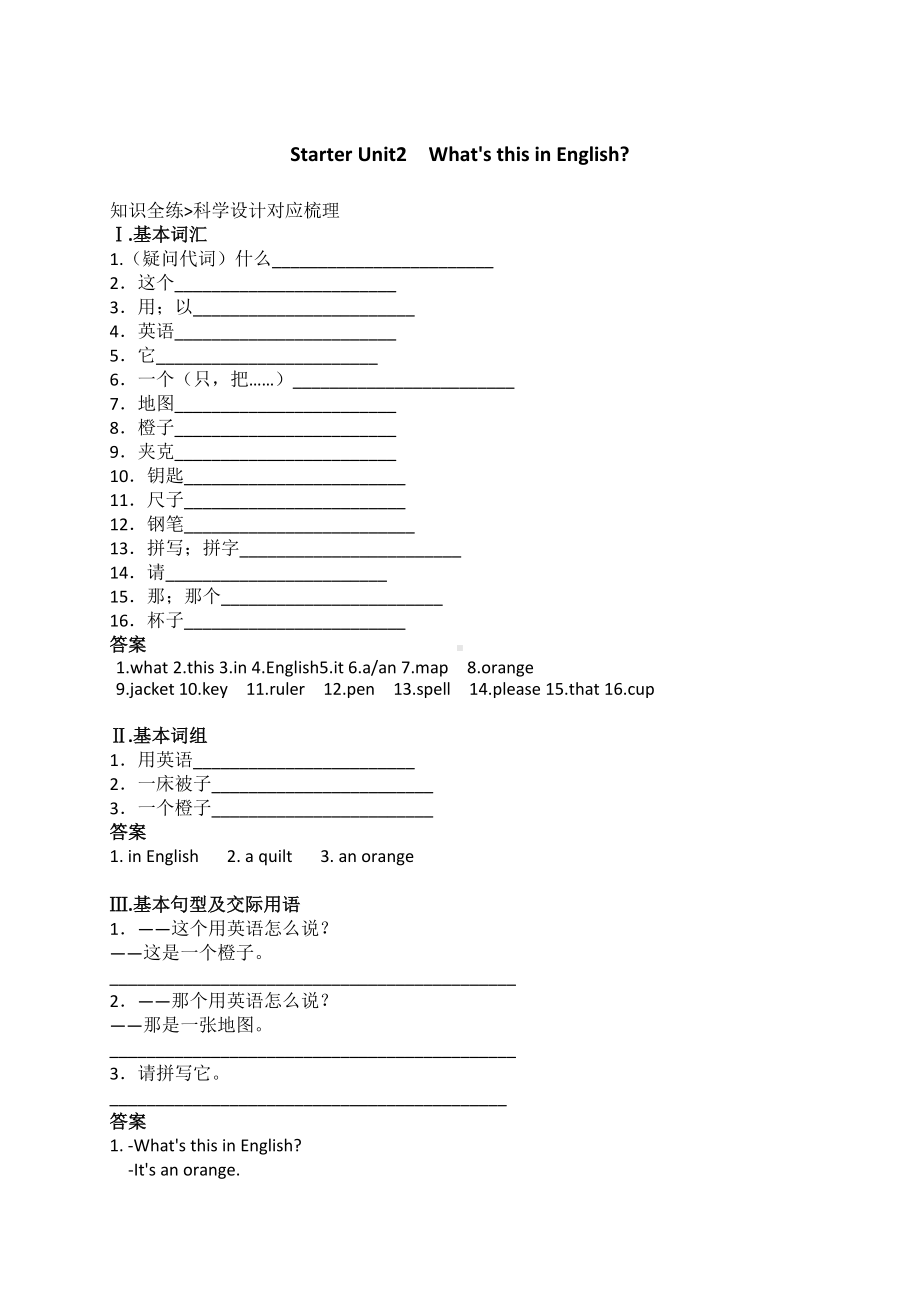 人教版七年级上册英语Starter-Unit2-What's-this-in-English练习题.doc_第1页