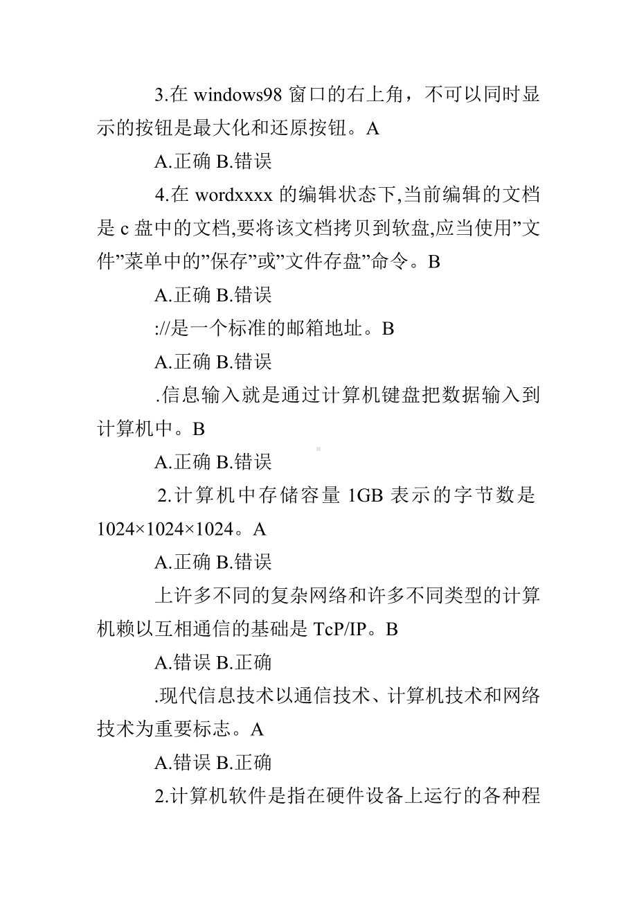 2019年信息技术中考复习模拟试题精选集1.doc_第2页