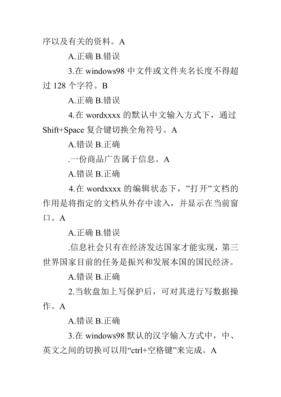 2019年信息技术中考复习模拟试题精选集1.doc_第3页