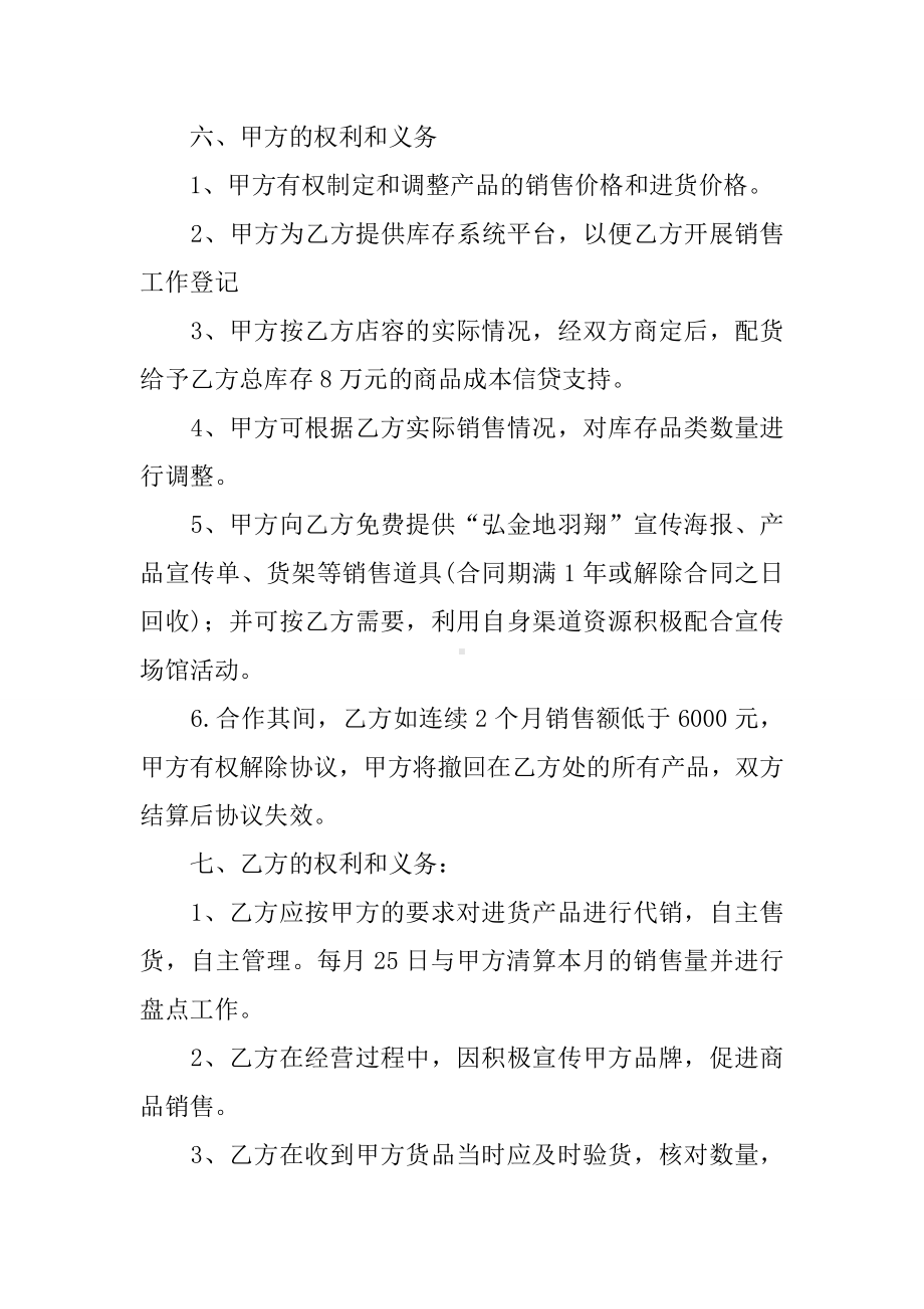 代销合同协议书（三篇）.docx_第2页