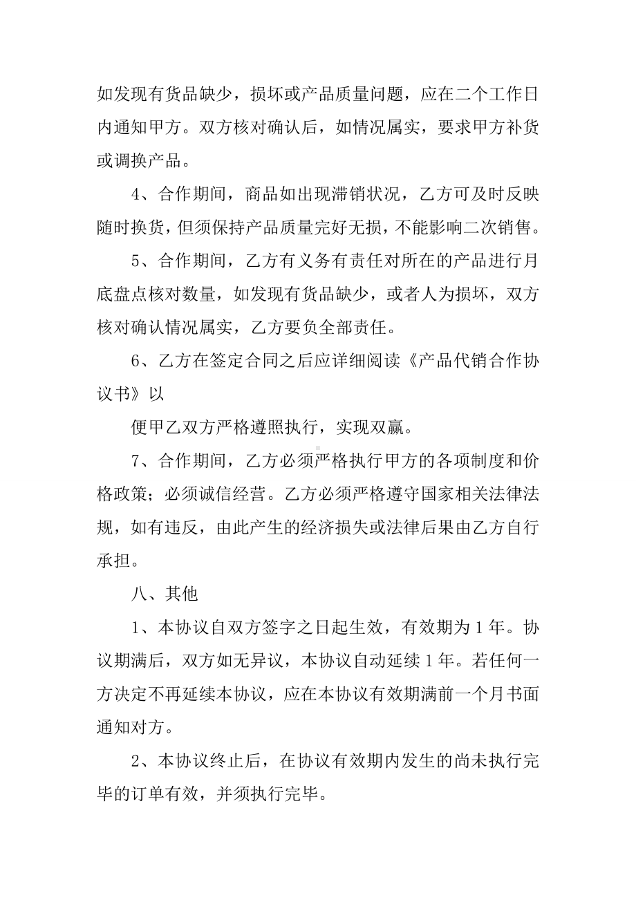 代销合同协议书（三篇）.docx_第3页