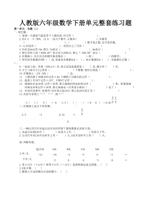 人教版六年级数学下册单元整套练习题.docx