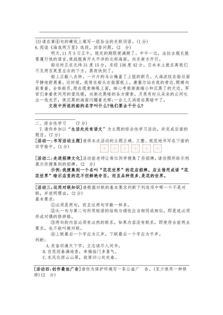 2020部编版七年级下册语文《期末测试卷》附答案解析.doc_第2页