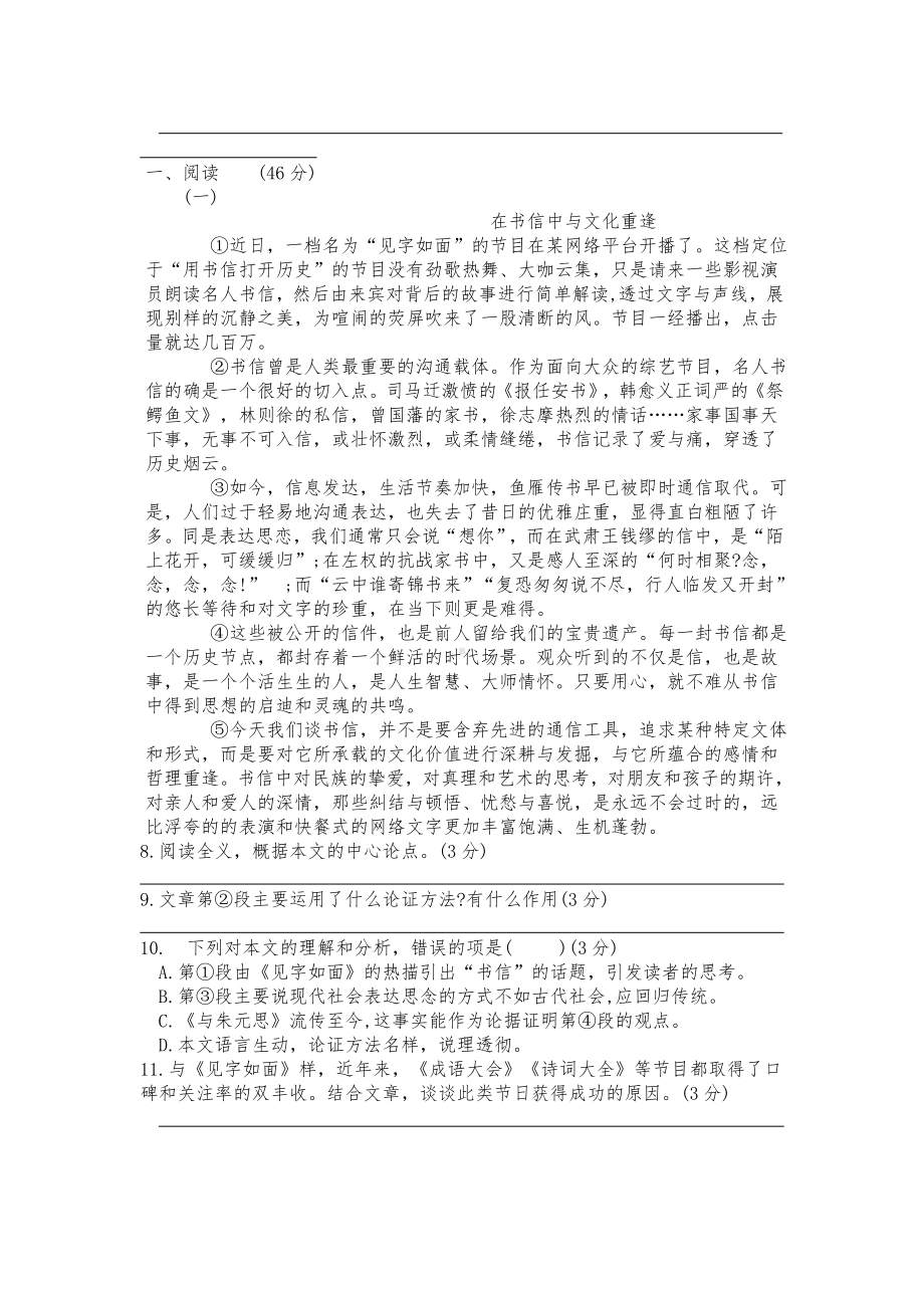 2020部编版七年级下册语文《期末测试卷》附答案解析.doc_第3页