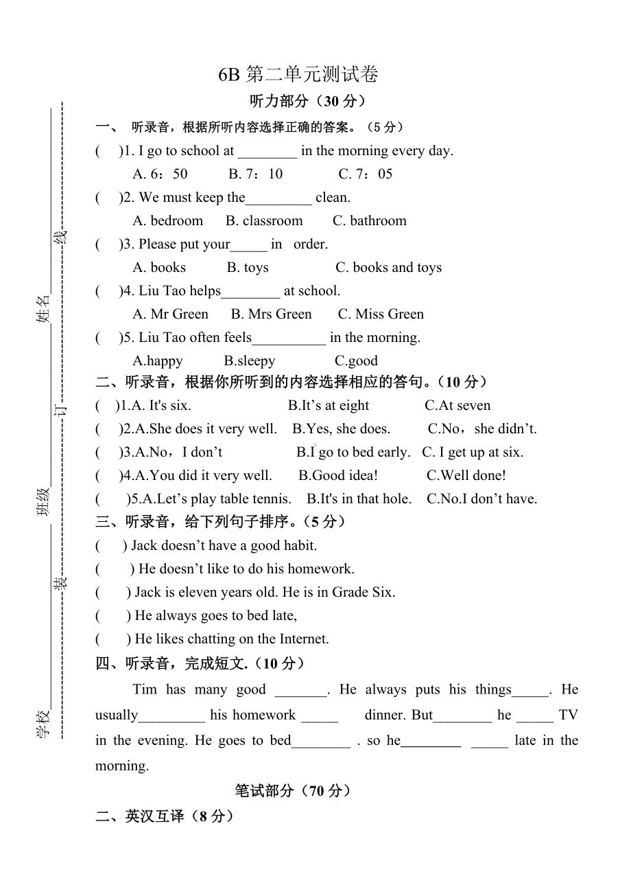 (完整版)新译林6B第二单元测试卷.doc_第1页