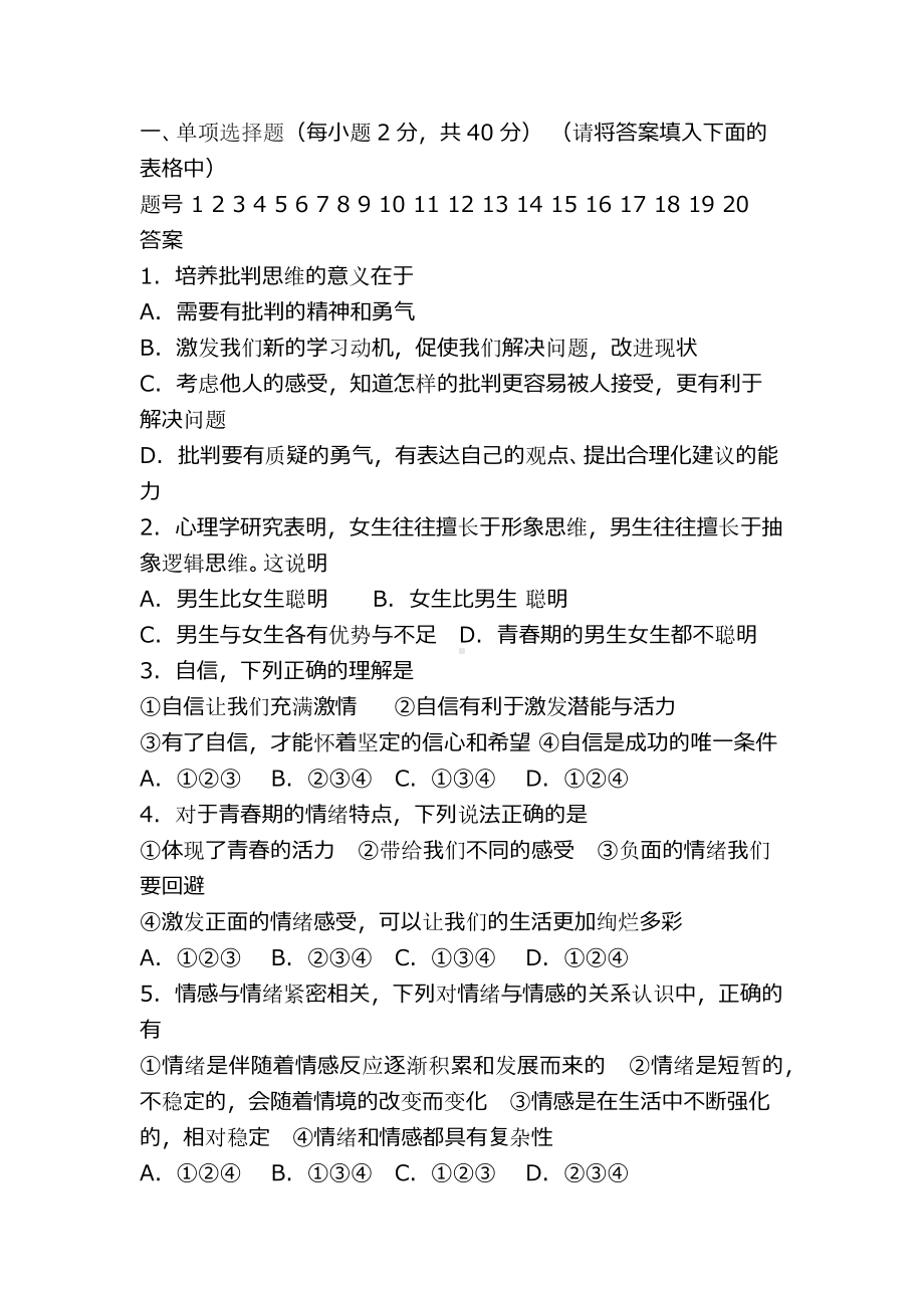 七年级下册道德与法治期末试卷(带答案新人教版).docx_第1页