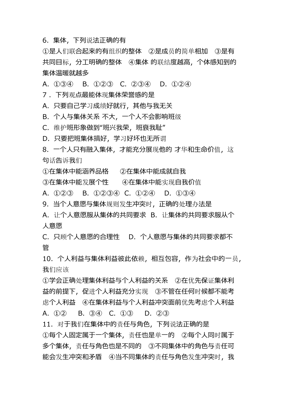 七年级下册道德与法治期末试卷(带答案新人教版).docx_第2页