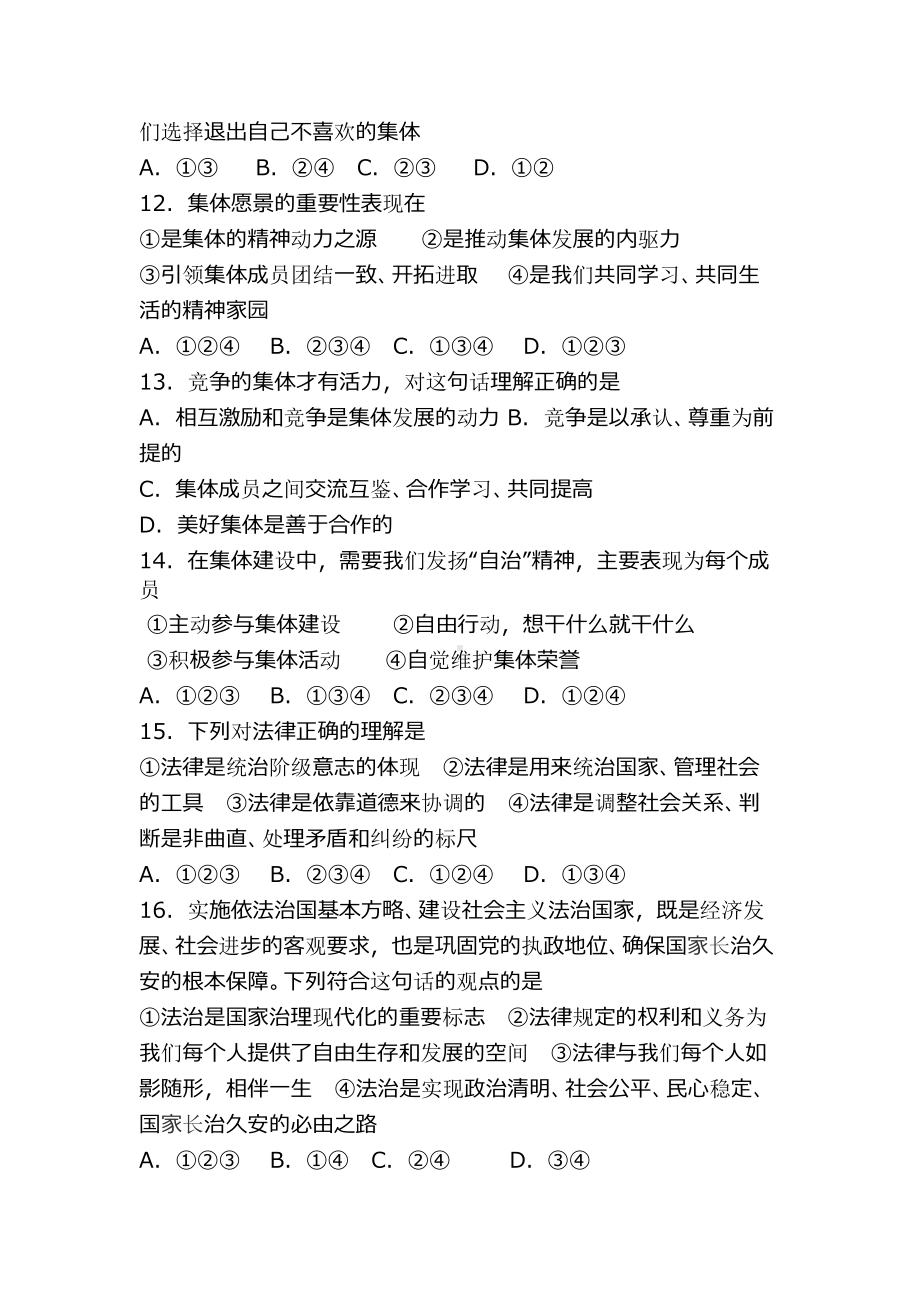 七年级下册道德与法治期末试卷(带答案新人教版).docx_第3页