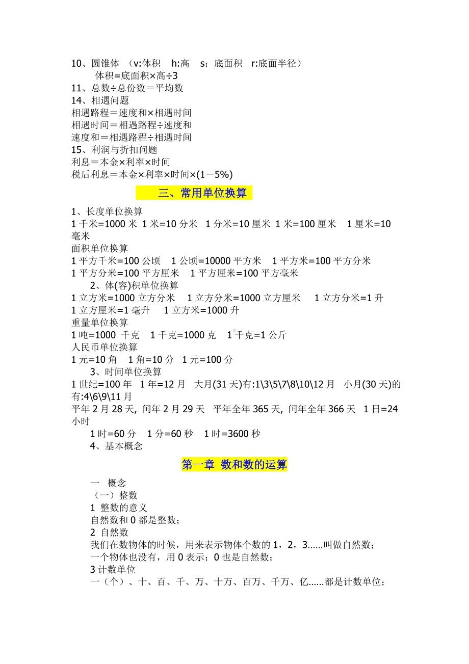 人教版六年级数学总复习知识点归纳.doc_第2页