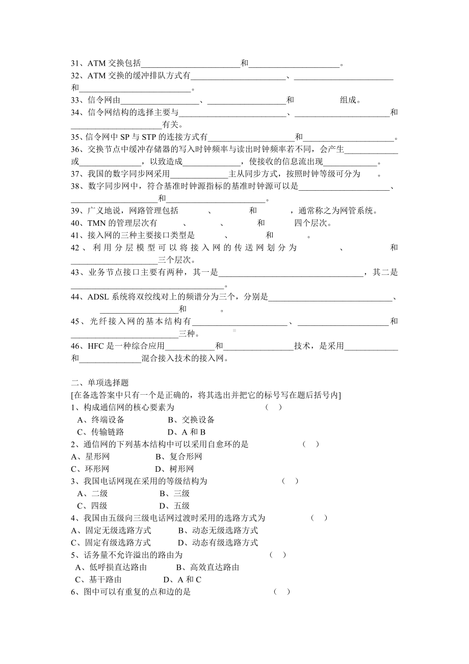 《现代通信网》综合练习题与答案讲解.doc_第2页