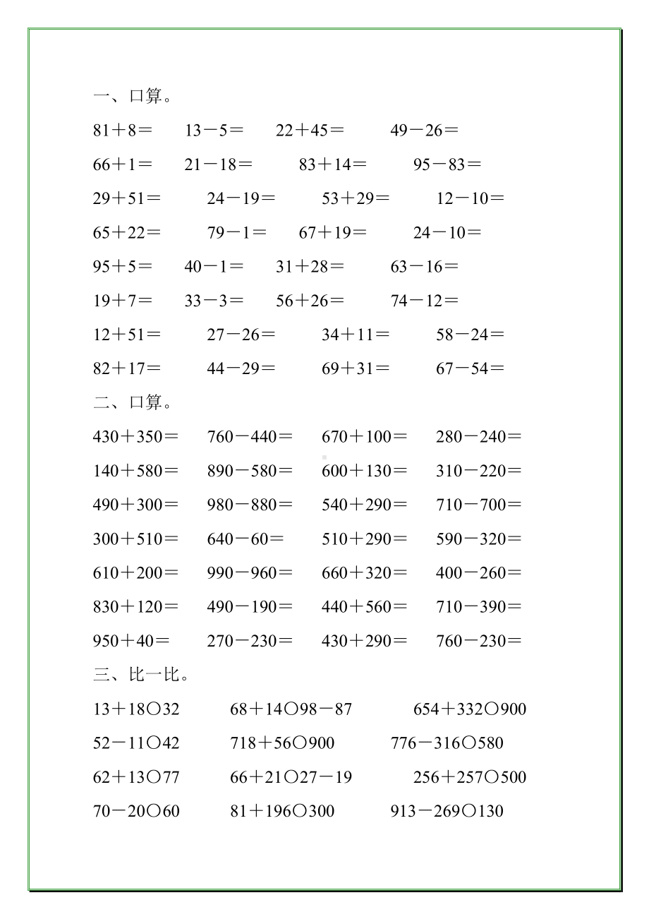 人教版小学三年级数学上册第二单元万以内的加法和减法(一)综合练习题大全30.doc_第1页