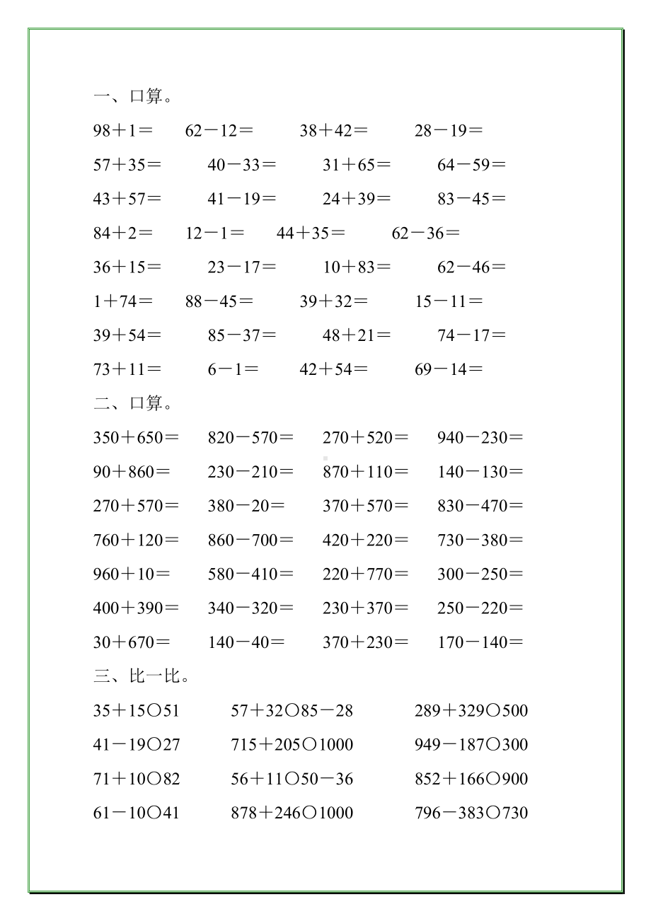 人教版小学三年级数学上册第二单元万以内的加法和减法(一)综合练习题大全30.doc_第2页