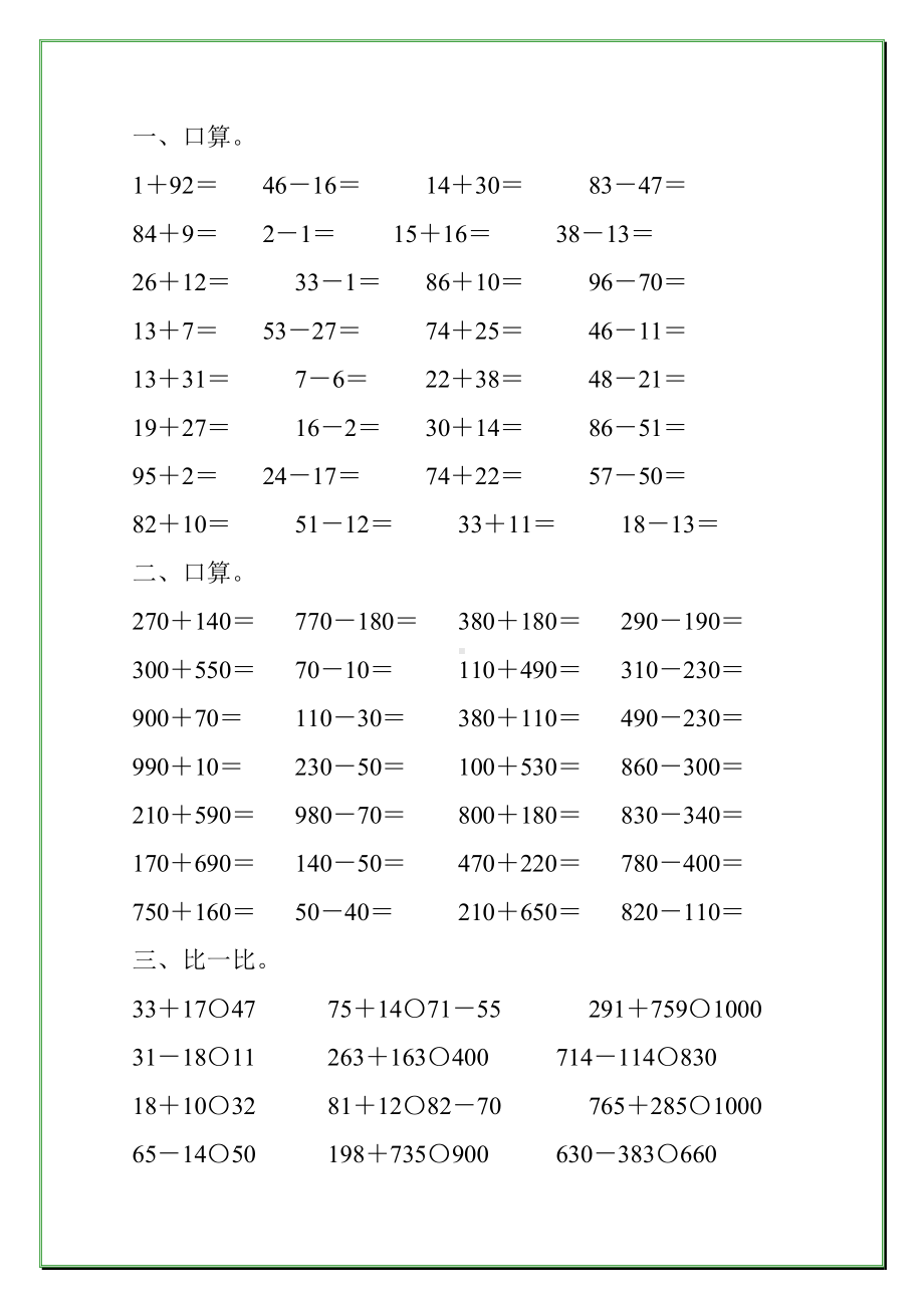 人教版小学三年级数学上册第二单元万以内的加法和减法(一)综合练习题大全30.doc_第3页