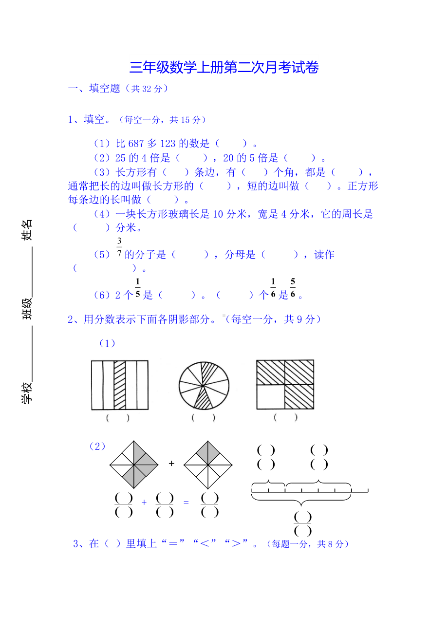 2019年人教版三年级数学上册12月月考试卷.doc_第1页