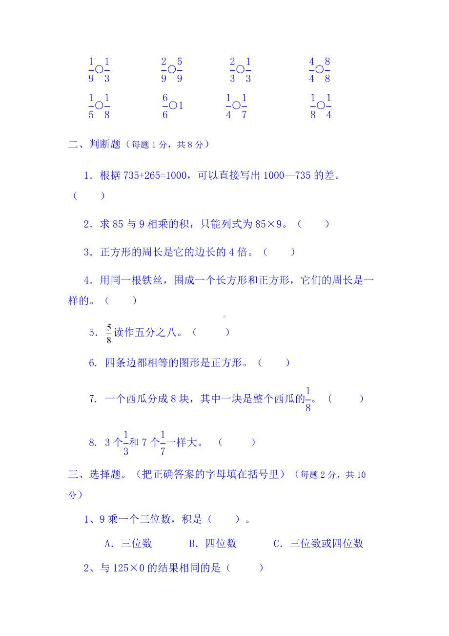 2019年人教版三年级数学上册12月月考试卷.doc_第2页