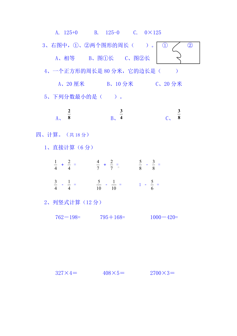 2019年人教版三年级数学上册12月月考试卷.doc_第3页