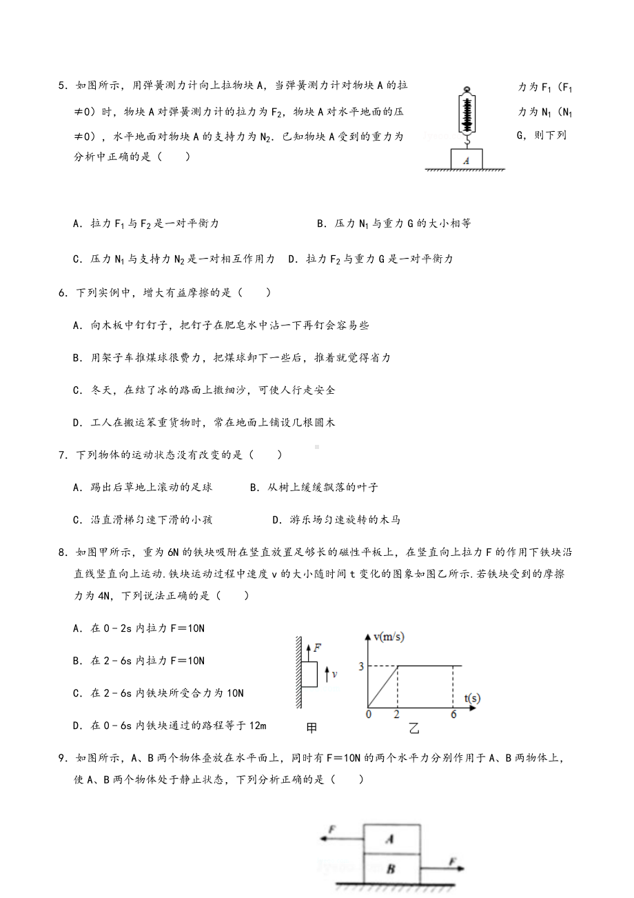 人版八年级物理下册第二章运动和力考试题.doc_第2页