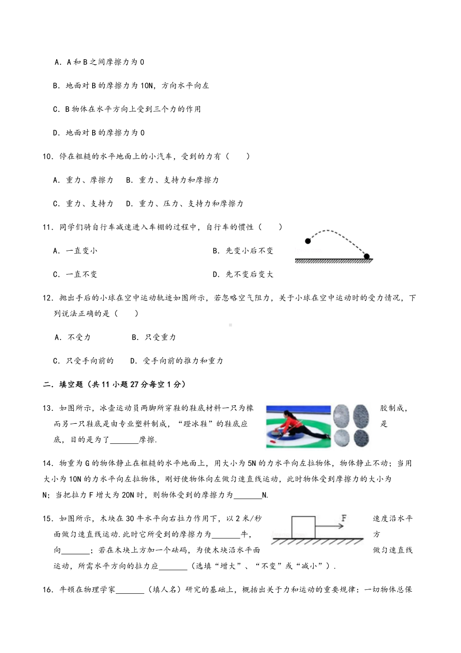 人版八年级物理下册第二章运动和力考试题.doc_第3页