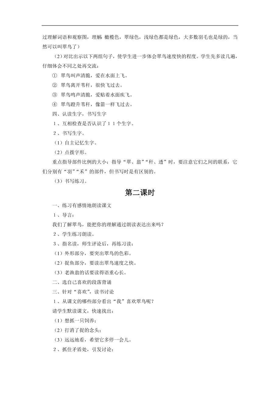 《翠鸟》教学设计3.doc_第2页