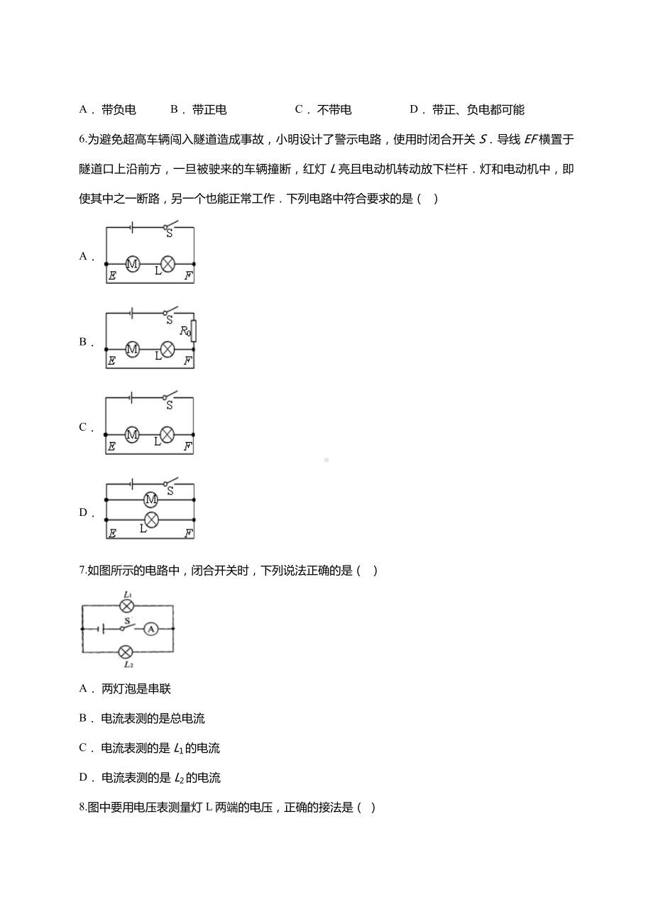 人教版九年级全册物理-第十六章《电压-电阻》单元练习题.doc_第2页