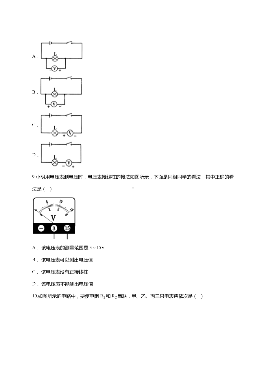 人教版九年级全册物理-第十六章《电压-电阻》单元练习题.doc_第3页