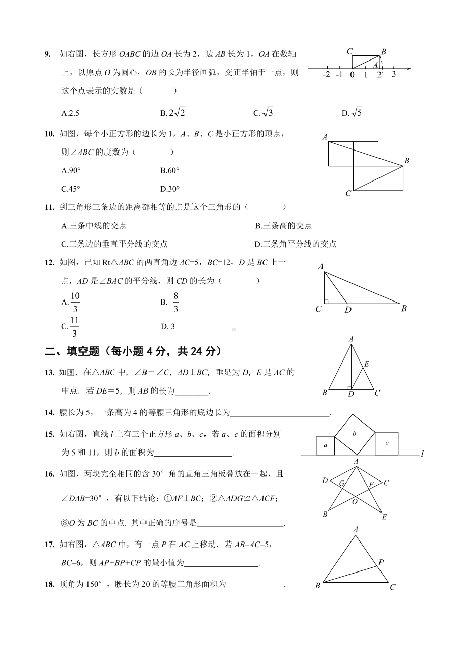 (完整版)湘教版八年级数学下册第一单元《直角三角形》测试.doc_第2页