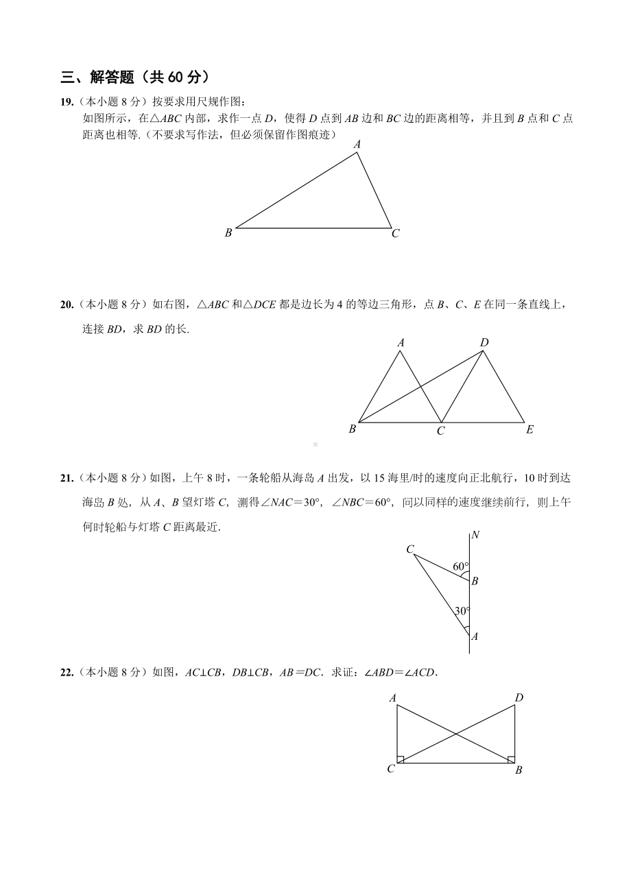 (完整版)湘教版八年级数学下册第一单元《直角三角形》测试.doc_第3页