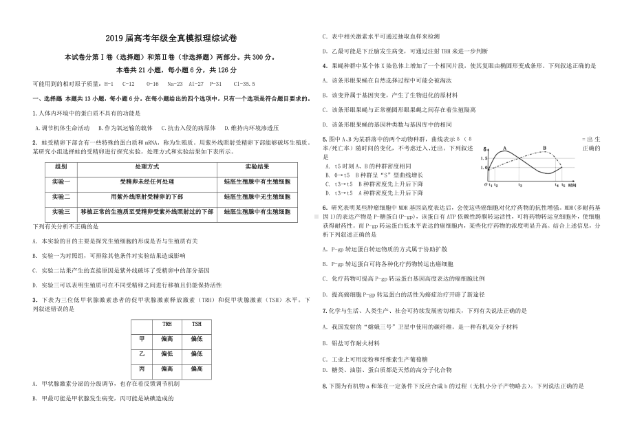 2019年高考模拟理综试卷及答案.doc_第1页