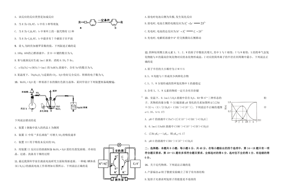 2019年高考模拟理综试卷及答案.doc_第2页