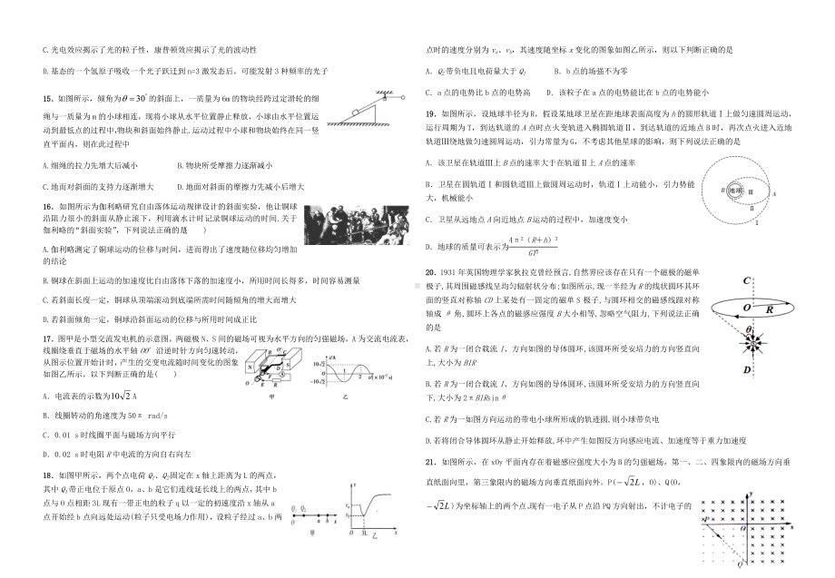 2019年高考模拟理综试卷及答案.doc_第3页