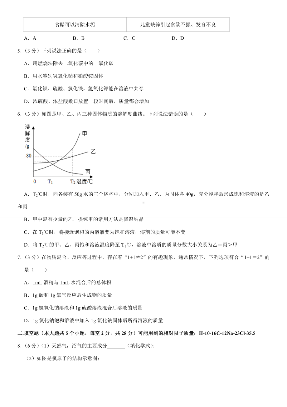 2019年四川省遂宁市中考化学试卷.doc_第2页