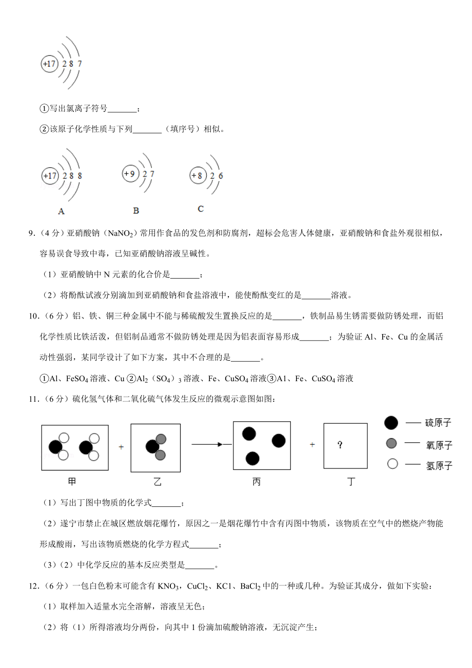 2019年四川省遂宁市中考化学试卷.doc_第3页