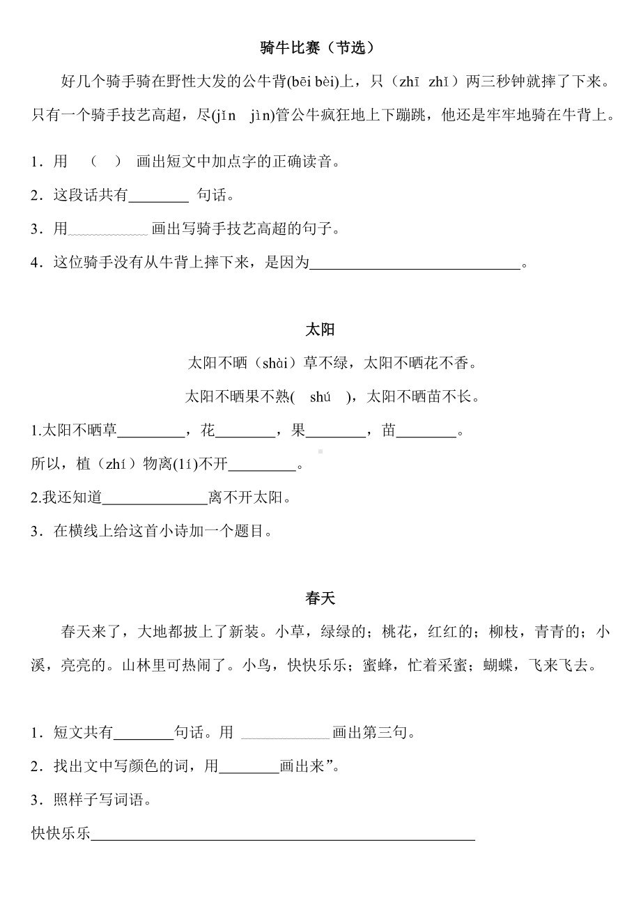 一年级语文下册短文阅读练习题分析.doc_第2页