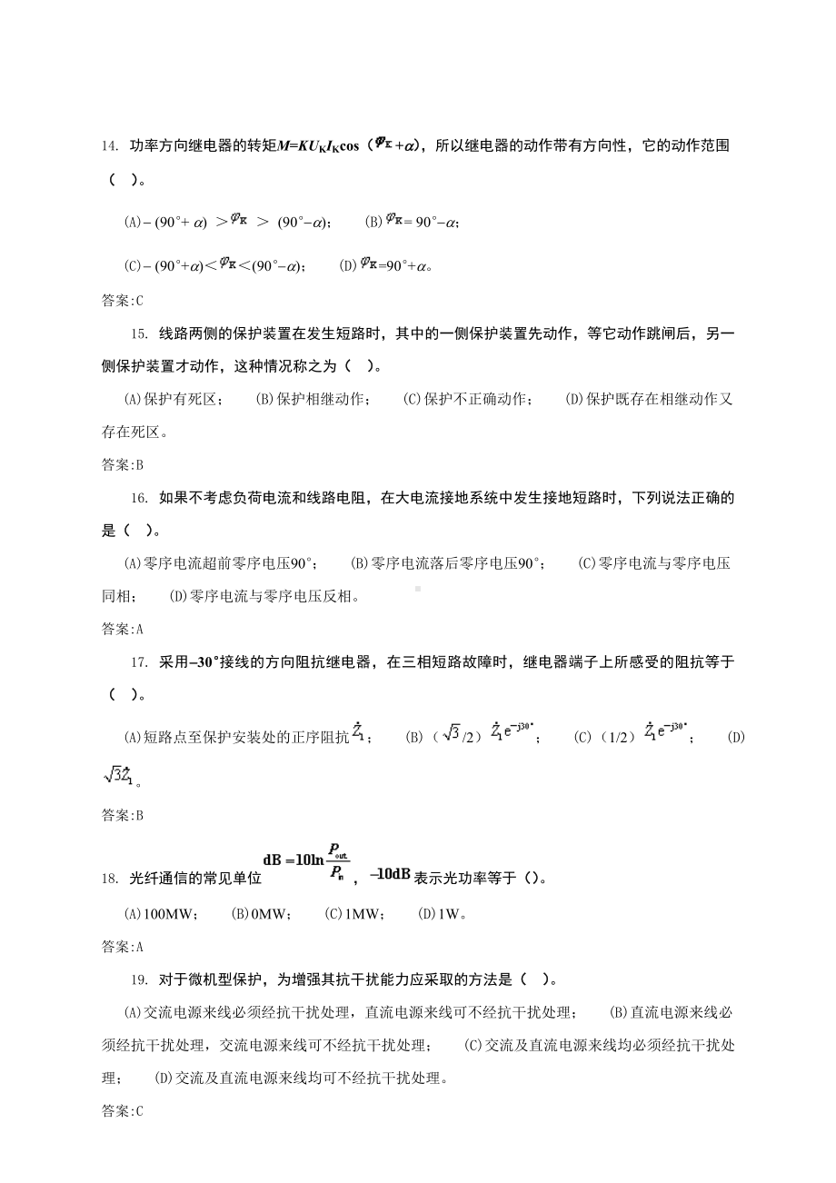 《继电保护》电子版职业技能鉴定技师(第二版)题库.doc_第3页