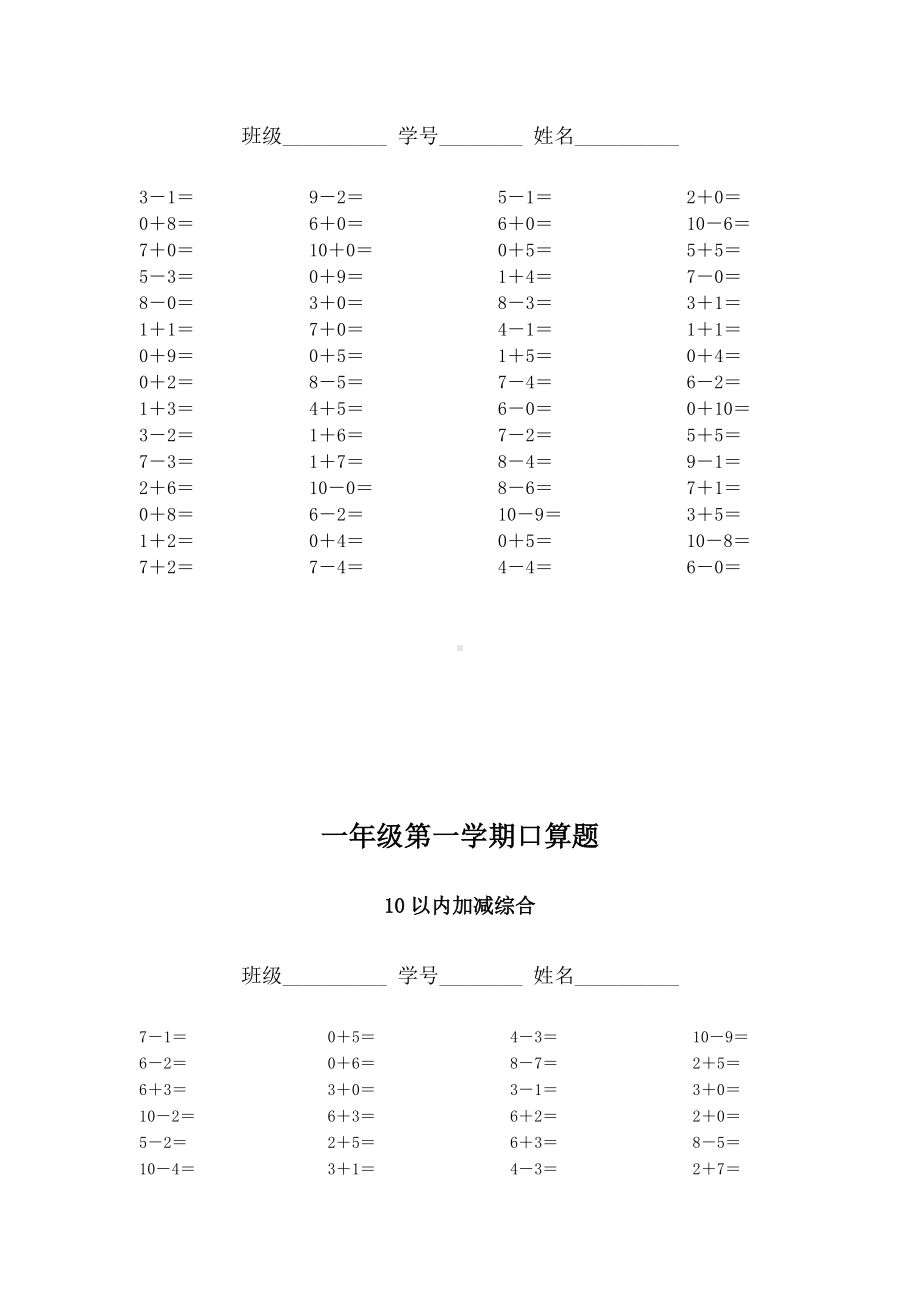 人教版小学数学一年级第一学期口算题全套.docx_第2页