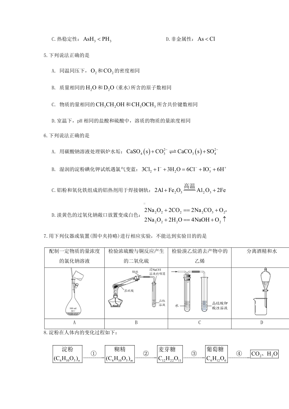 2020年北京高考化学试题.doc_第2页