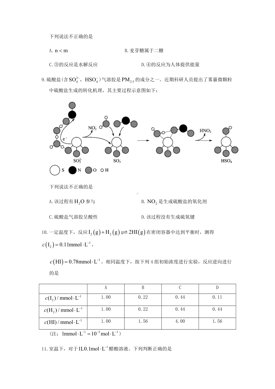 2020年北京高考化学试题.doc_第3页