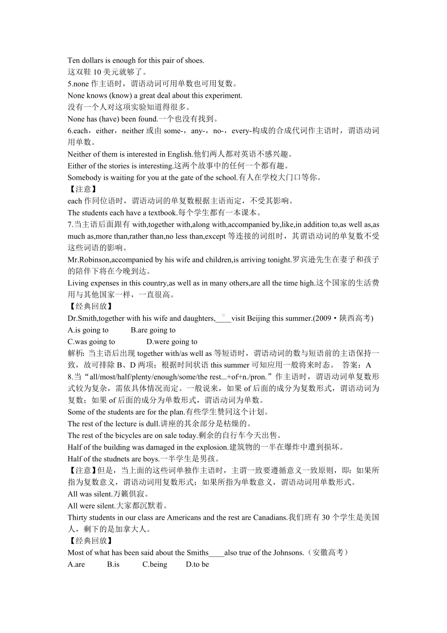 (完整版)高一英语“主谓一致”用法归纳.doc_第3页